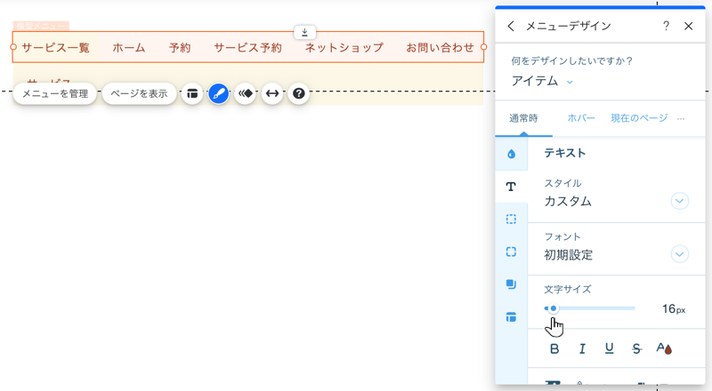 Wix エディタ 横型メニューのデザインをカスタマイズする サポートセンター Wix Com