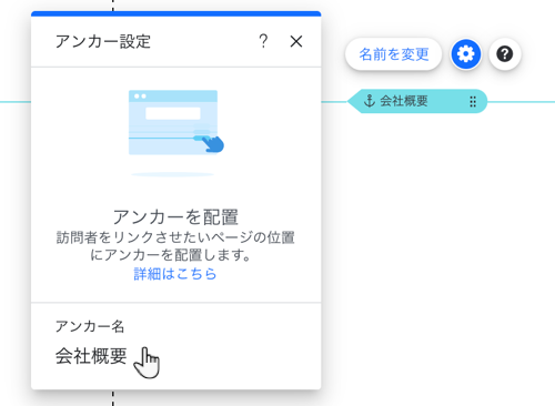Wix エディタ アンカーを追加 名前を変更 削除する サポートセンター Wix Com