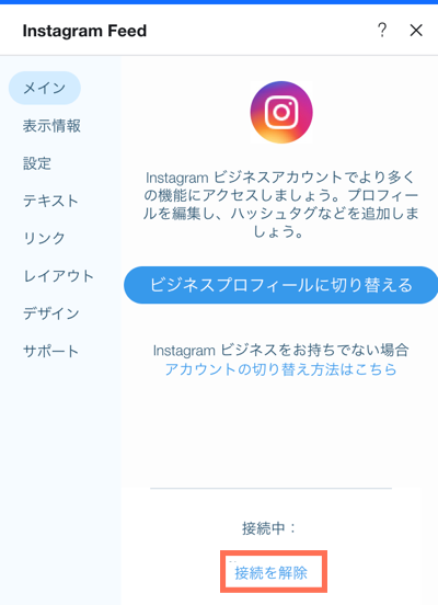Instagram フィードを Instagram 個人用アカウントに接続する サポートセンター Wix Com Instagram フィードを Instagram 個人用アカウントに接続する サポートセンター Wix Com