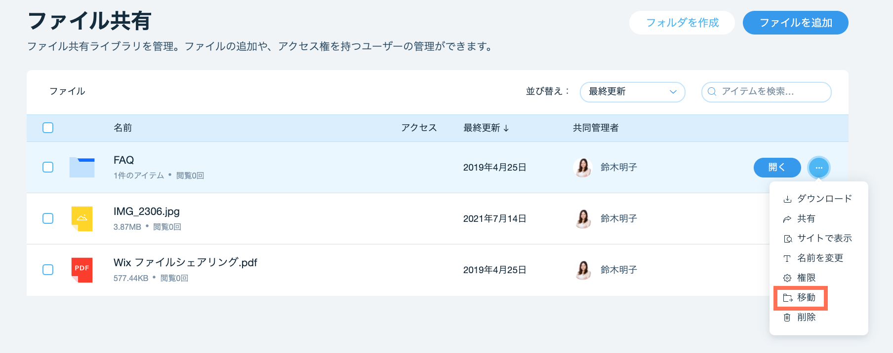 ファイルシェアアプリでファイルとフォルダを移動させる サポートセンター Wix Com ファイルシェアアプリでファイルとフォルダを移動させる サポートセンター Wix Com