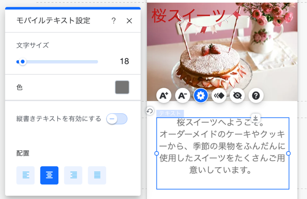 モバイルテキスト設定パネル