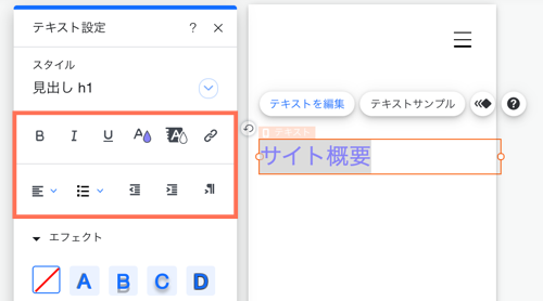 テキストの書式設定オプション