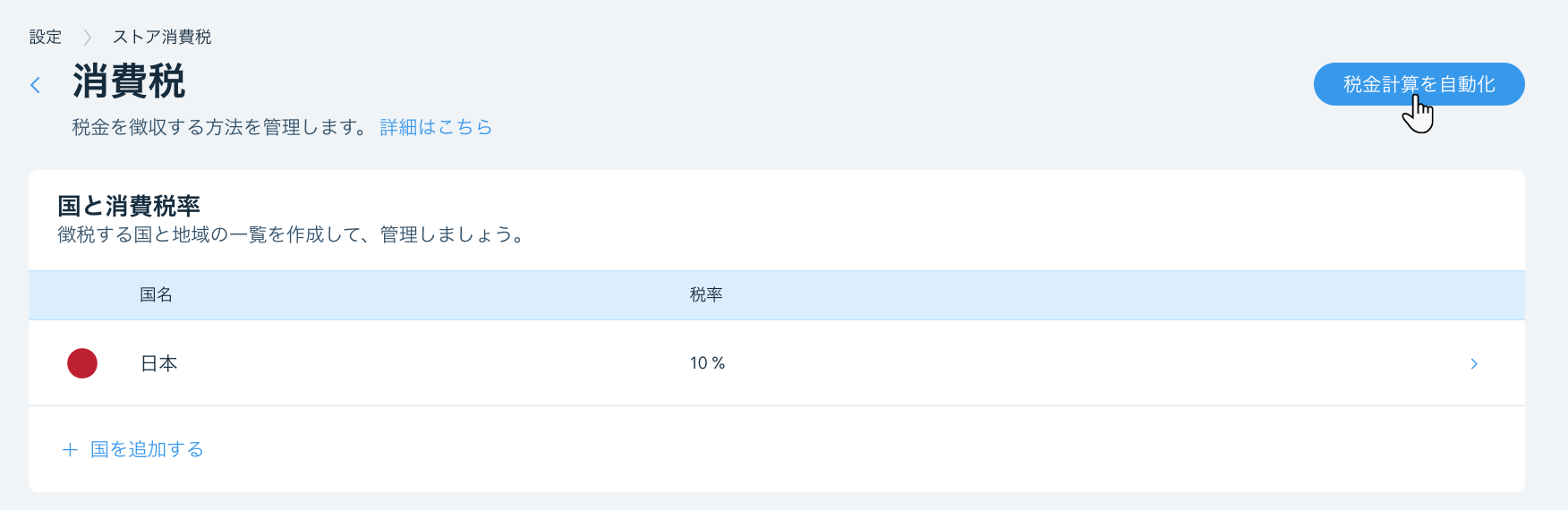 Wix ストア 徴税について サポートセンター Wix Com