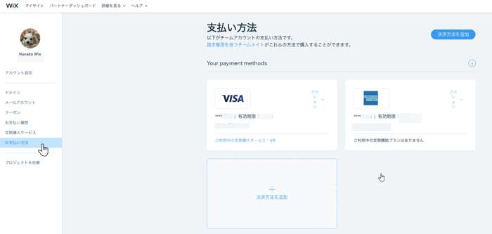 Wix サービスのお支払い方法を管理する | サポートセンター | Wix.com