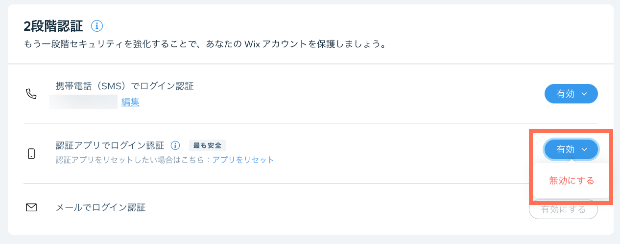 アカウント設定で 2段階認証を無効にしています。