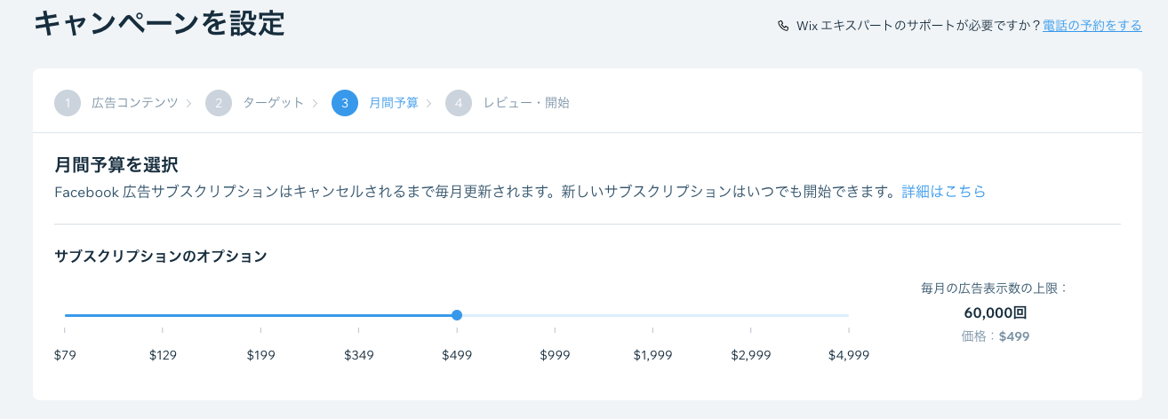 Facebook Instagram 広告 キャンペーンの予算を設定する サポートセンター Wix Com