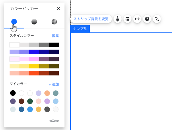 Wix エディタ パーツに色とグラデーション背景を追加する サポートセンター Wix Com Wix エディタ パーツに色とグラデーション背景を追加する サポートセンター Wix Com