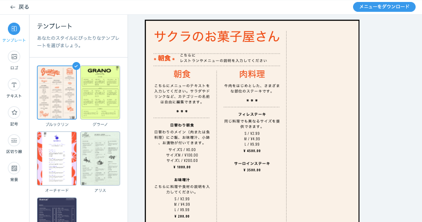 印刷可能なメニューのテンプレートを設定しているスクリーンショット