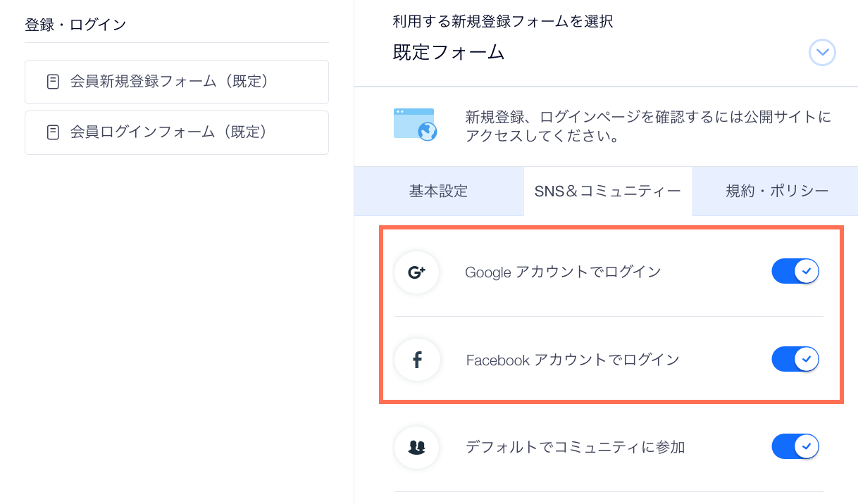 サイト会員 既定フォームとカスタムフォームの会員新規登録設定を編集する サポートセンター Wix Com