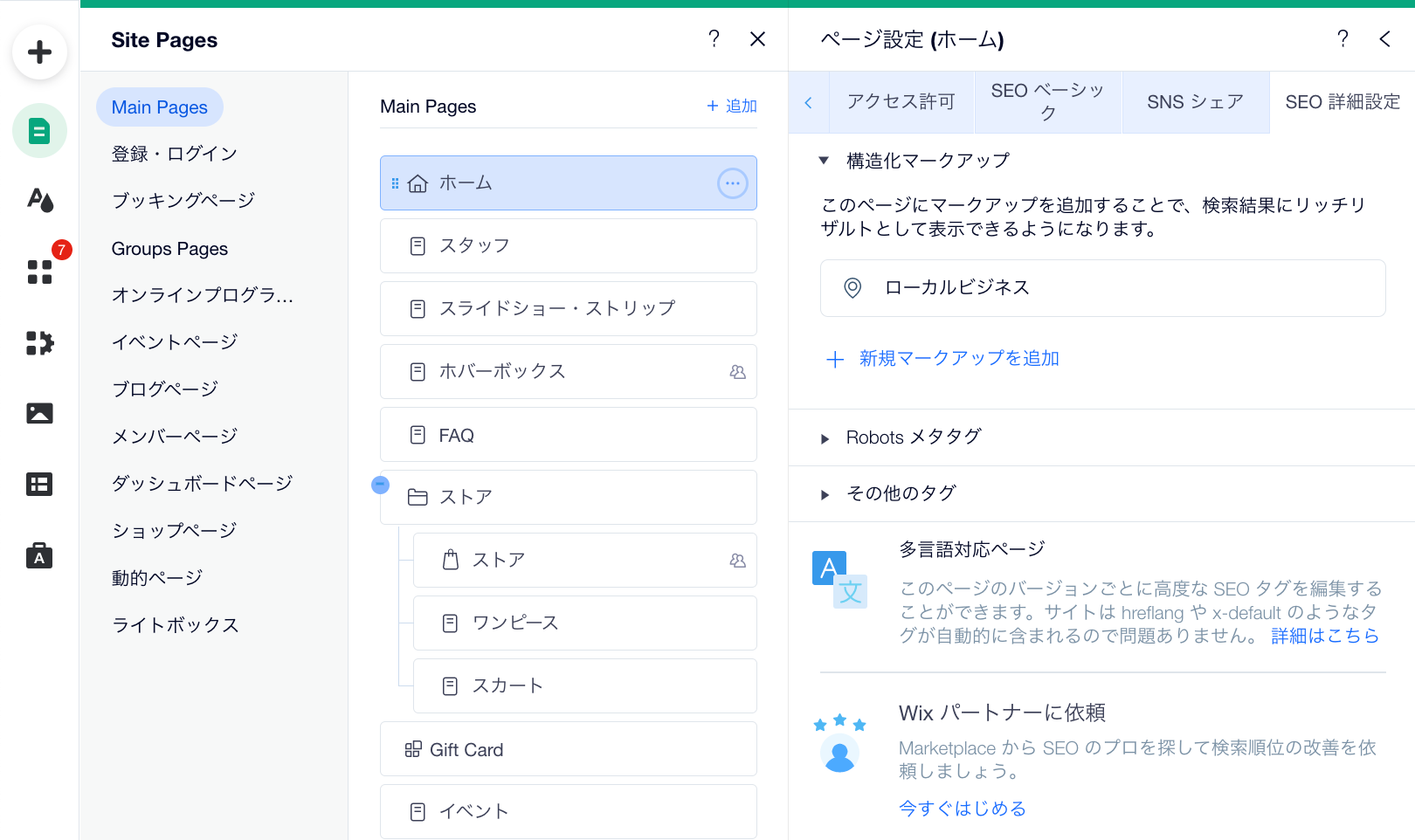 Wix サイトホームページの SEO 詳細設定パネル。