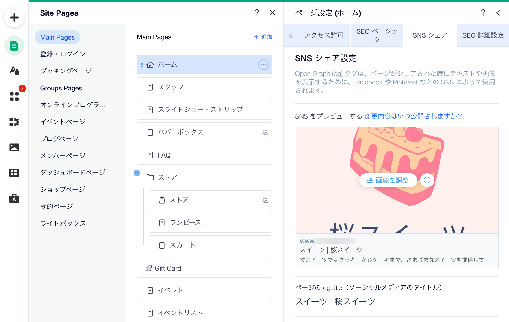 Wix サイトホームページの SNS シェアパネル。ケーキの画像が追加されています。