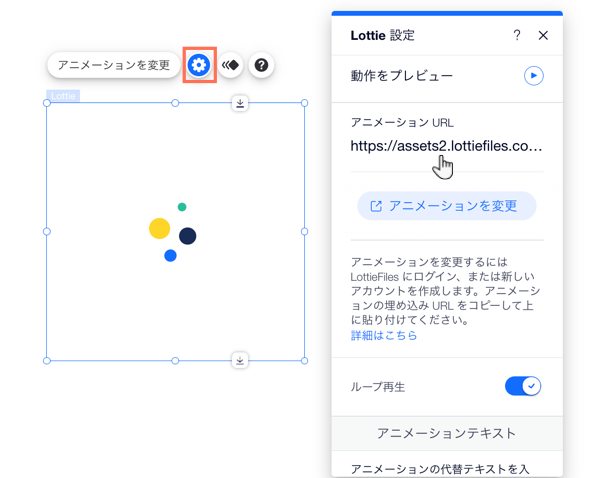 エディタの「Lottie 設定」パネル。URL フィールドにマウスオーバーしているカーソル。