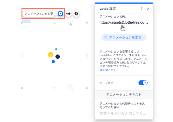 Lottie 設定パネル。URL フィールドにマウスオーバーしているカーソル。