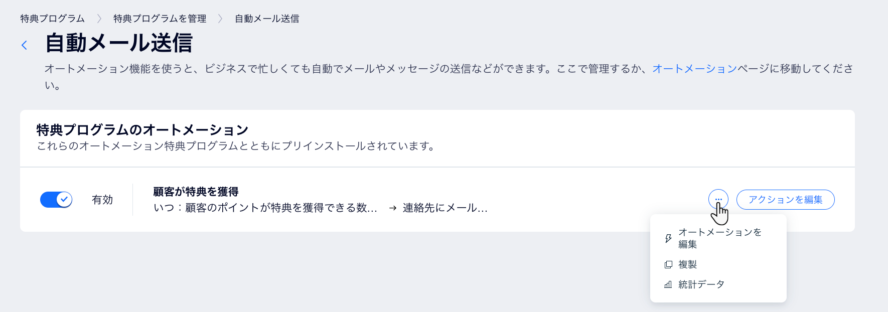 Wix 特典プログラム 特典プログラムを管理する サポートセンター Wix Com