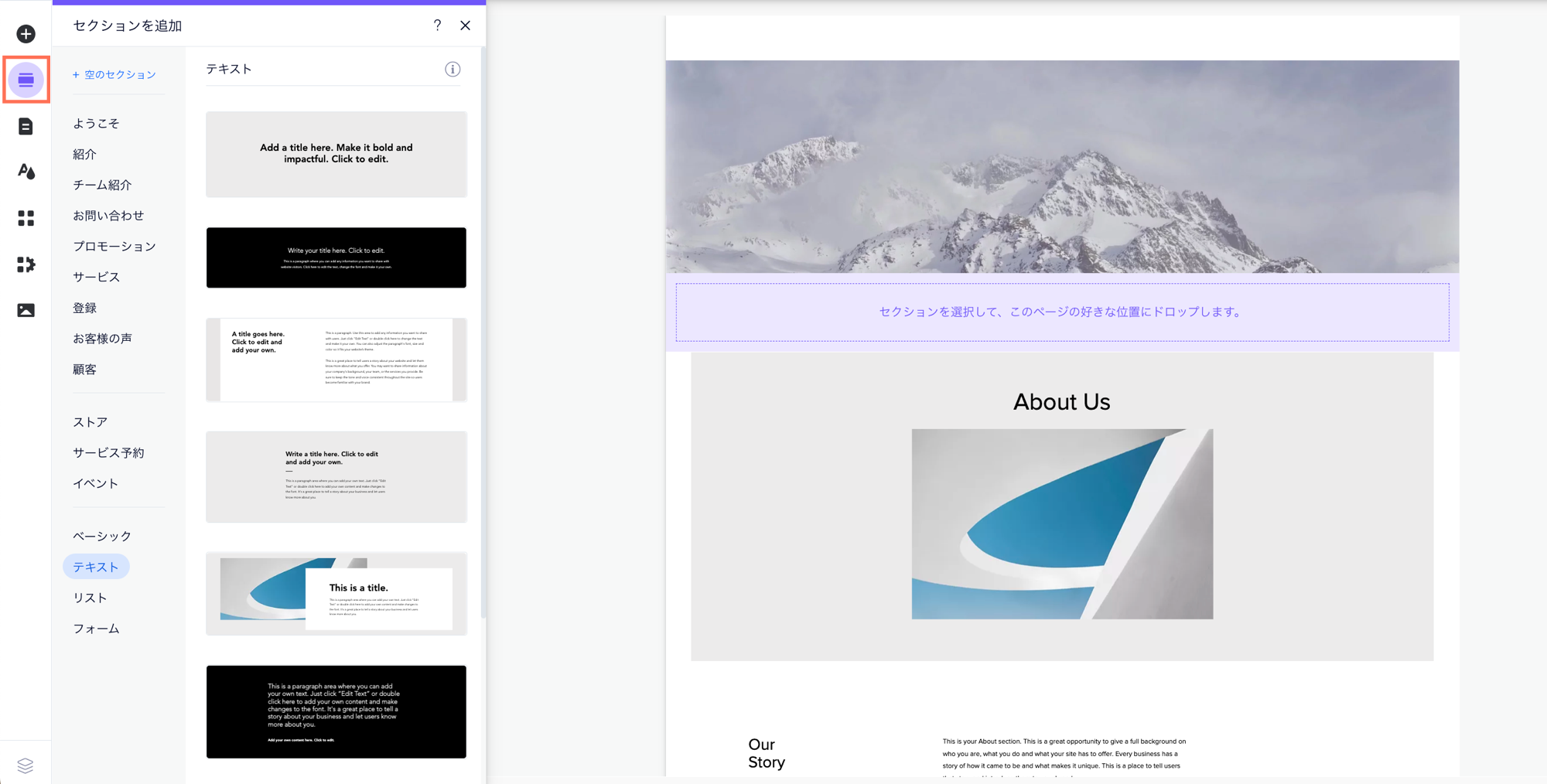 エディタの「セクションを追加」パネルには、テキストプリセットとサイトのズームアウトビューが表示されています。