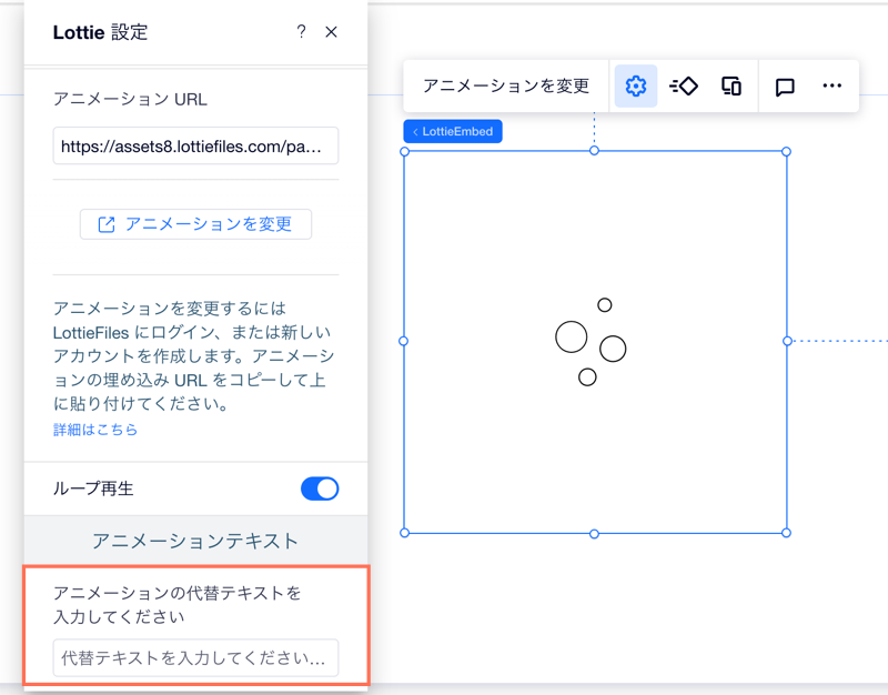 Editor X で要素の設定パネルで Lottie アニメーションの代替テキストを入力しています