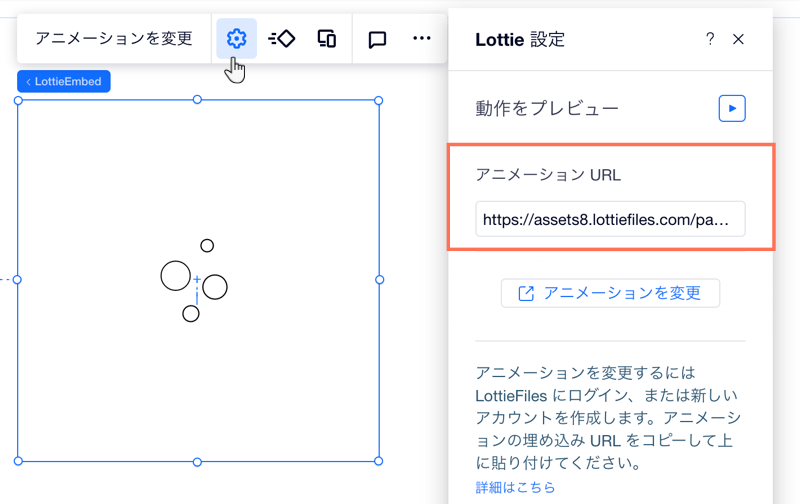 Editor X サイトにアニメーションを追加した後、要素の設定パネルから Lottie アニメーションの URL を変更しています