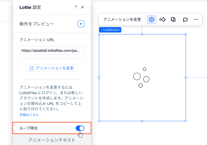 トグルをクリックして、Lottie アニメーションを連続ループで再生するように設定します