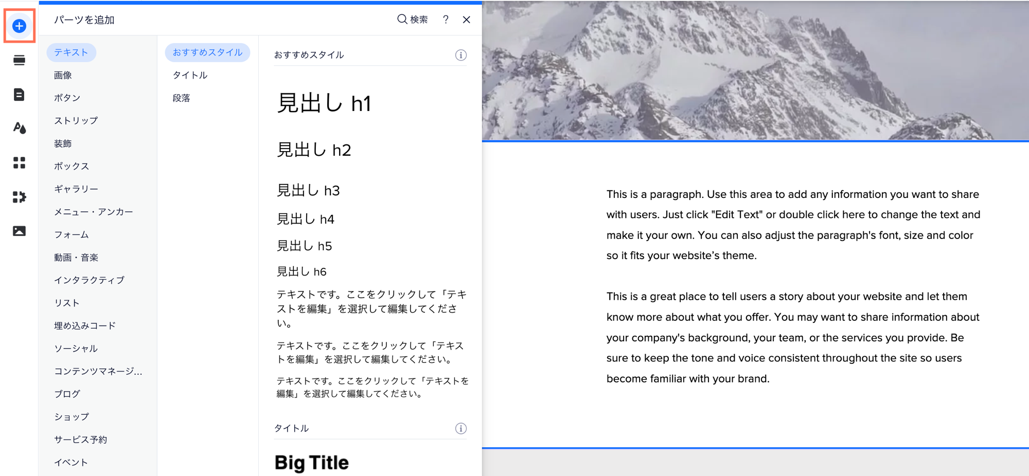 エディタの「パーツを追加」パネル。「テキスト」タブが開いています。