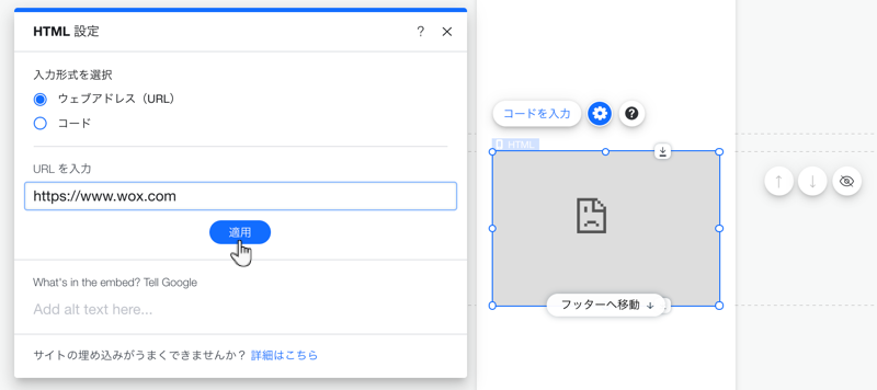 モバイルエディタのサイトの埋め込み設定パネル。