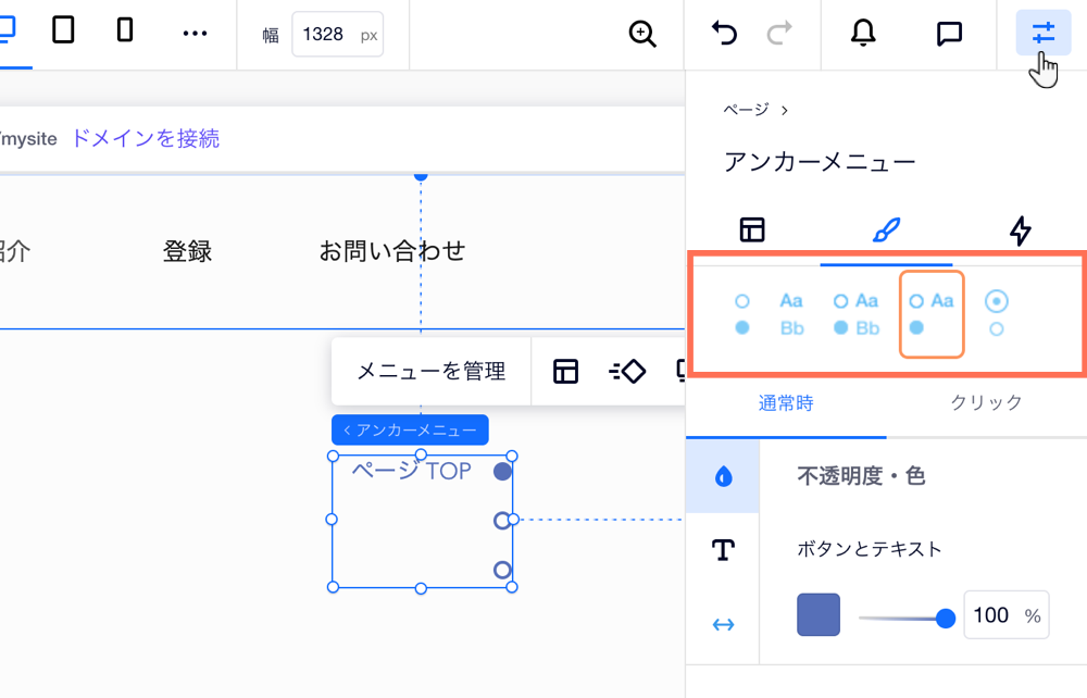 Editor X の要素設定パネルのスクリーンショットで、アンカーメニューをデザインしています