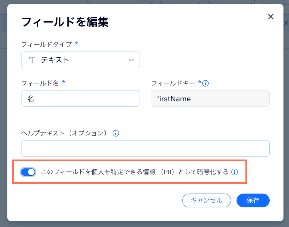 「PII」トグルがハイライトされたフィールドを編集パネルのスクリーンショット。