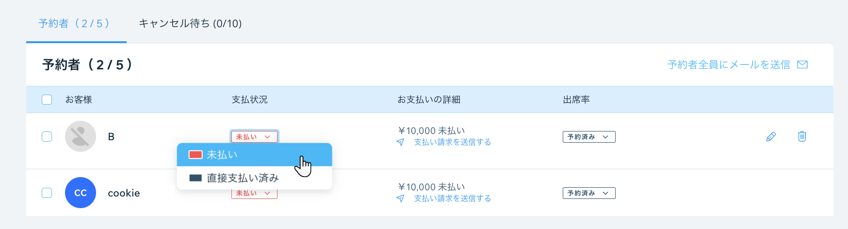 予約者リストで、顧客を「直接支払い済み」に変更するオプションが表示されています。