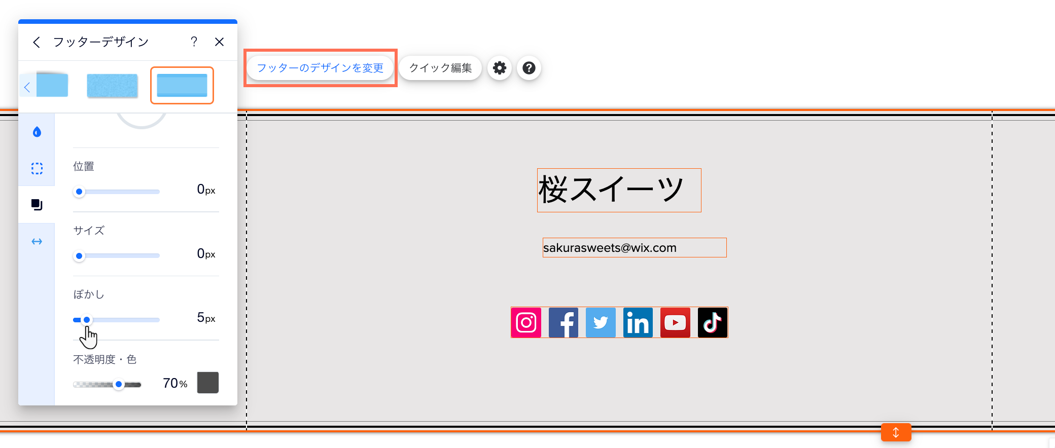 エディタ内のフッターのデザイン。影が追加されています。カーソルが「ぼかし」にマウスオーバーしています。