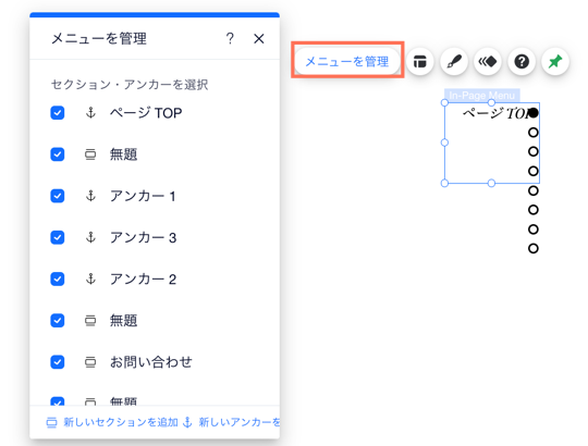 エディタ内のページ内メニューの管理パネル。