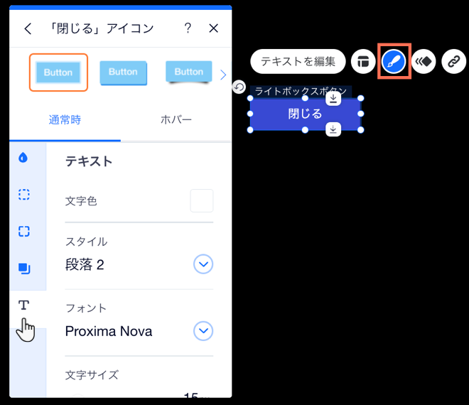 閉じるアイコンのデザインパネル。カーソルが開いている「テキスト」タブにマウスオーバーしています。