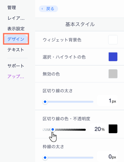 週間予定表の区切り線の色と不透明度を調整する方法を示すスクリーンショット。