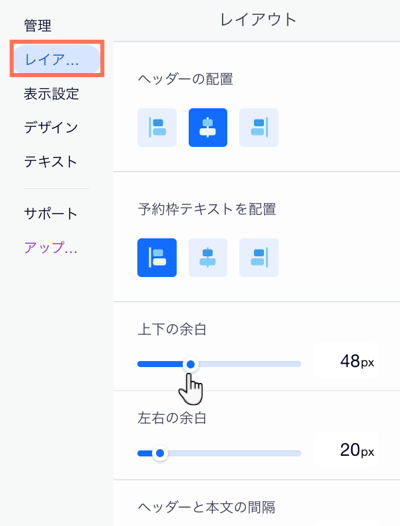 レイアウトタブのスライダーを使用して、週間予定表の上下の余白を調整する方法を示すスクリーンショット。