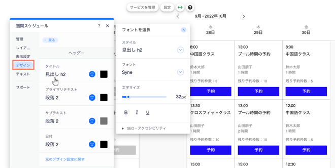 スライダーとボタンを使用して週間予定表のテキストデザインをカスタマイズする方法を示すスクリーンショット。