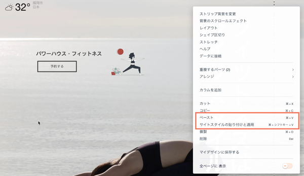 対象サイトの Wix エディタ。右クリックメニューが開かれ、貼り付けオプションがハイライトされています。