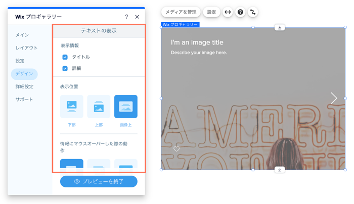 設定パネルの「デザイン」タブにあるテキストのカスタマイズオプションを示すスクリーンショット。