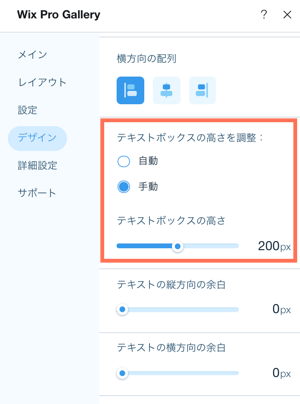 「設定」パネルの「デザイン」タブでテキストボックスの高さを調整する場所を示したスクリーンショット。
