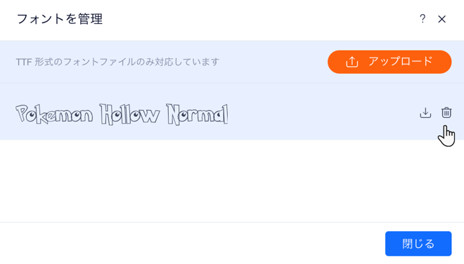 「削除」アイコンをクリックしてアップロードしたフォントを削除している「フォントを管理」パネルのスクリーンショット