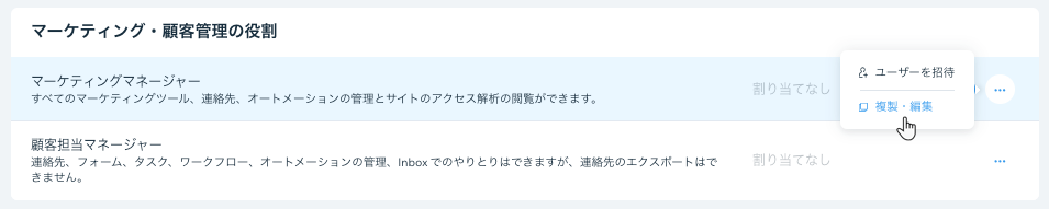 「複製・編集」を選択しているスクリーンショット