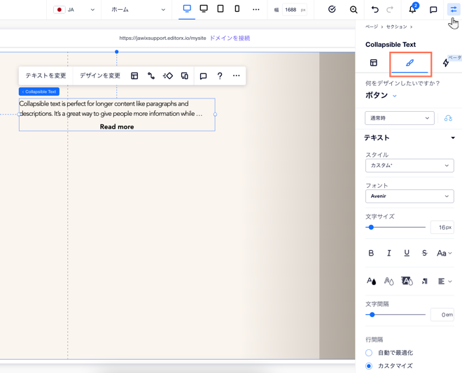 折りたたみ可能テキストをデザインする Editor X 要素設定パネルの「デザイン」タブのスクリーンショット。