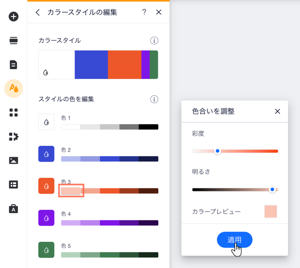 色合いの彩度と明るさを調整できるパネルのスクリーンショット。