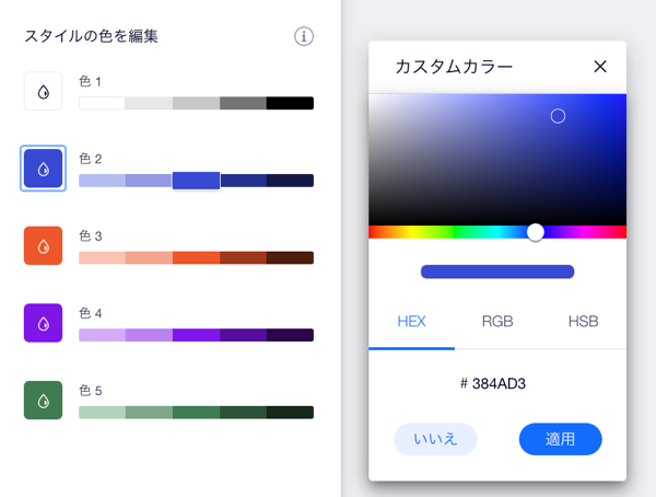 カーソルが新しい色を選択していることを示すスクリーンショット。