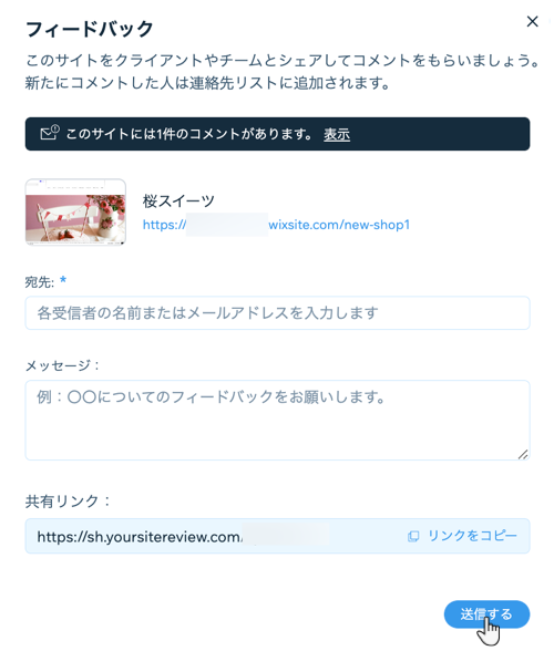 Wix エディタ：サイトのフィードバックをもらう | サポートセンター