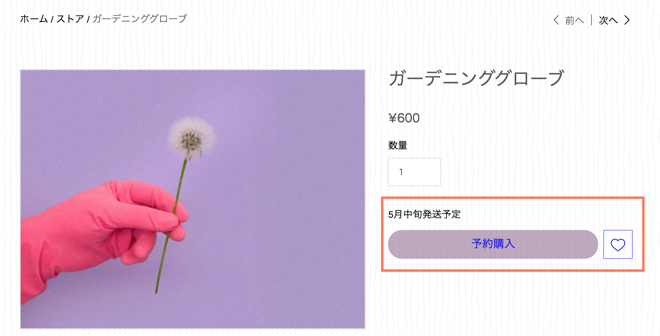 Wix ストア：顧客が商品を予約購入できるようにする | サポート