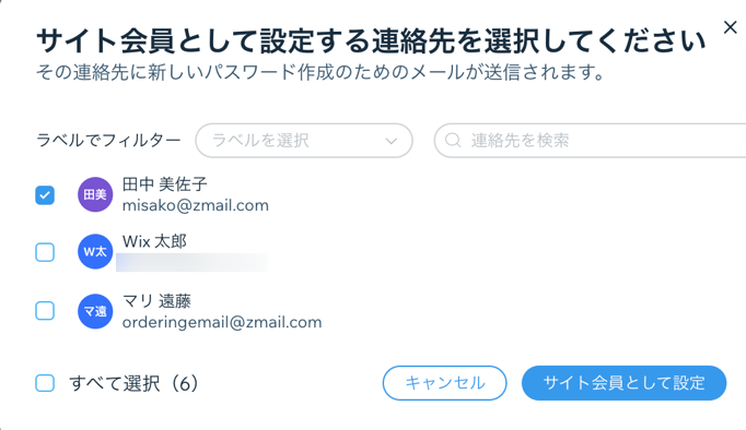 連絡先リストからサイト会員に設定する連絡先を選択しているスクリーンショット。