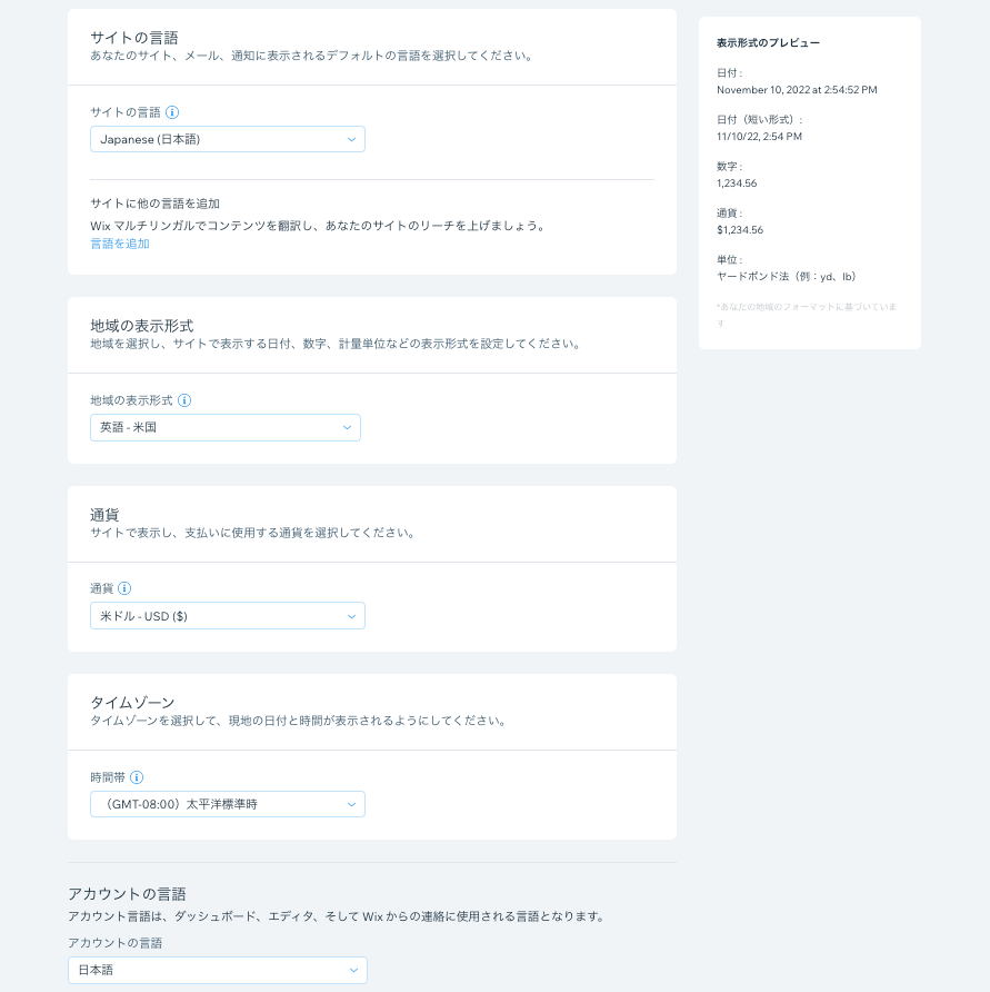 Wix ダッシュボードのスクリーンショットで「言語・地域」設定ページが開いています。