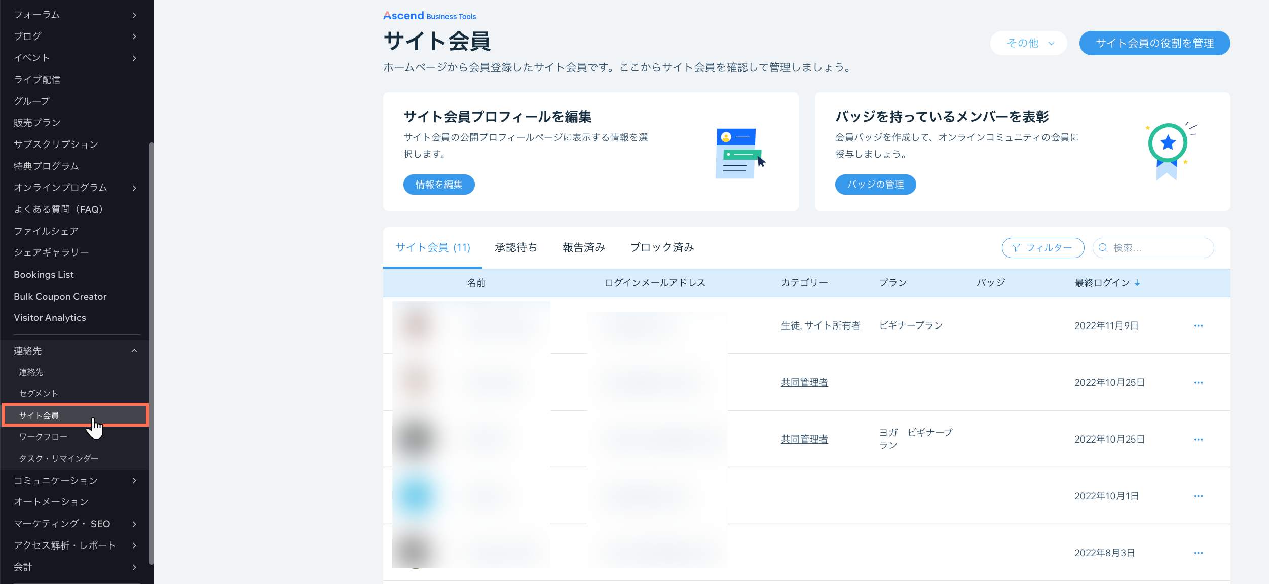 サイトダッシュボード左側のパネルで「サイト会員」を選択しているスクリーンショット。