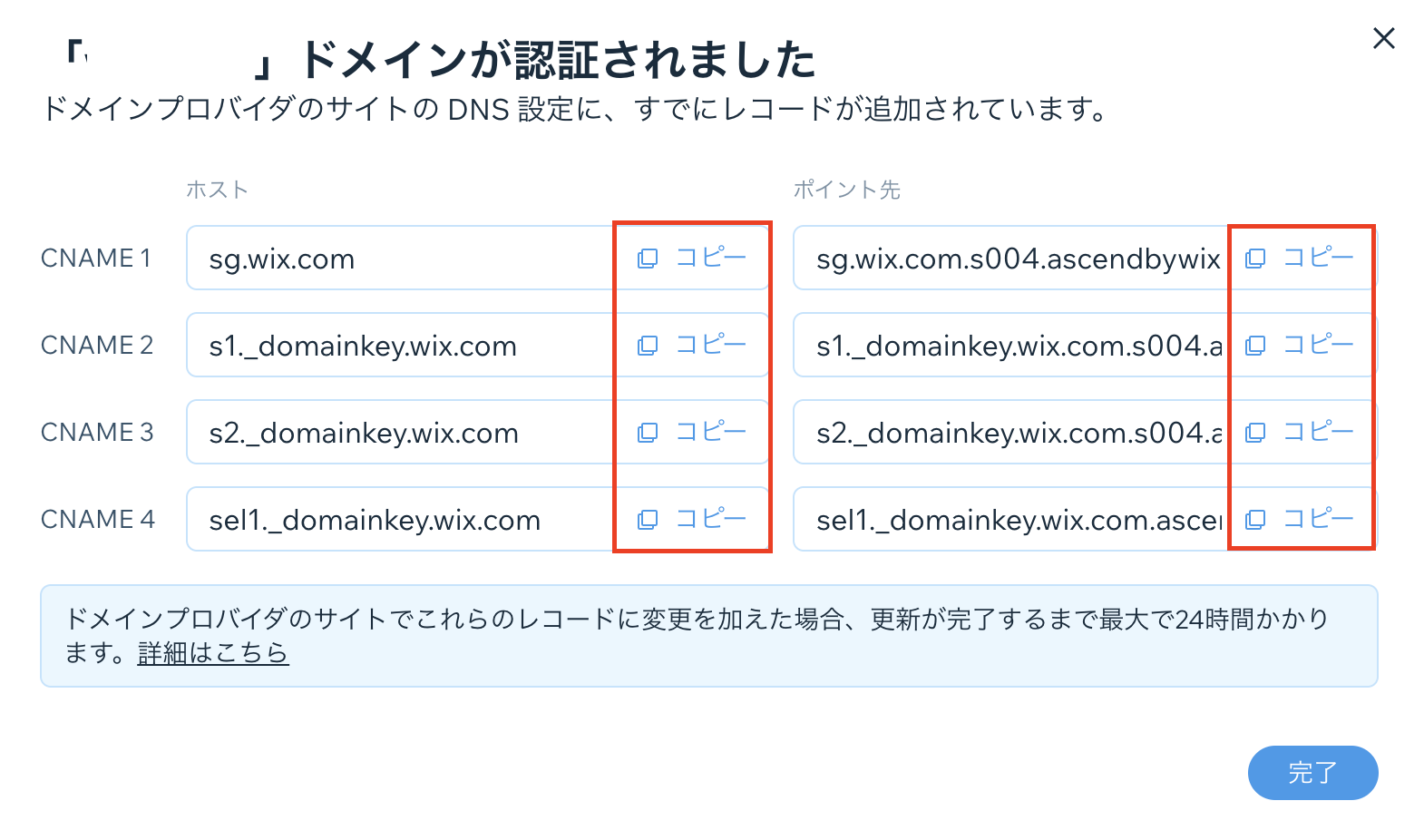 「コピー」項目がハイライト表示された、カスタムドメイン用に Wix が提供する CNAME レコードのスクリーンショット。