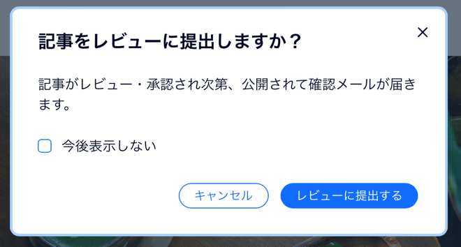 レビュー用に記事を提出しています。