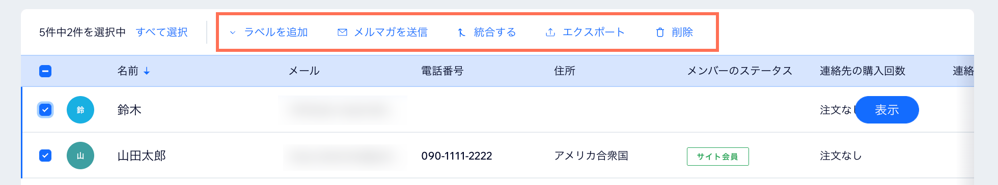 複数の連絡先が選択されている場合に利用可能なオプションのスクリーンショット。