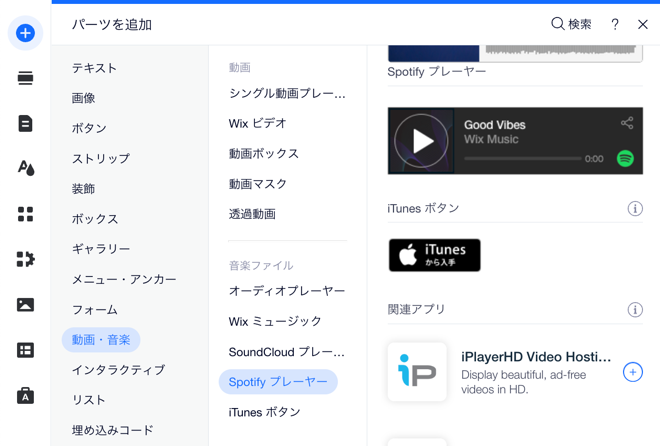 Spotify プレーヤーが開かれたエディタの画像